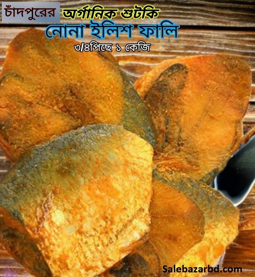 Nona ilish fali Dry Fish (1kg)