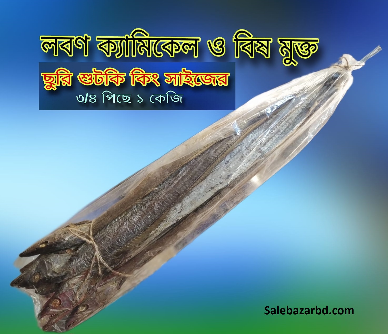 King size Suri Dry Fish (1KG)