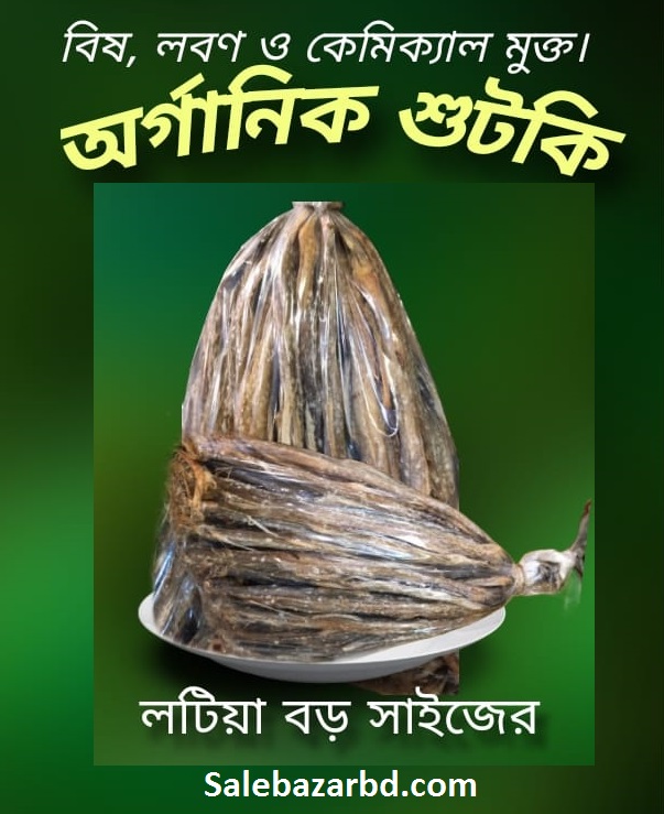 Loitta Dry Fish Big size (1Kg)